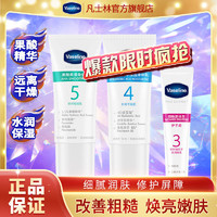 Vaseline 凡士林 烟酰胺维他亮肤润肤乳保湿身体乳24小时持久30ml