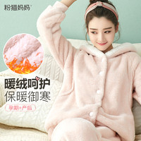 PINKPANDA 粉猫妈妈 月子服秋冬季加厚孕妇睡衣家居服套装