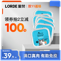 LORDE 里兜 官方旗舰店猫罐头100g*6罐