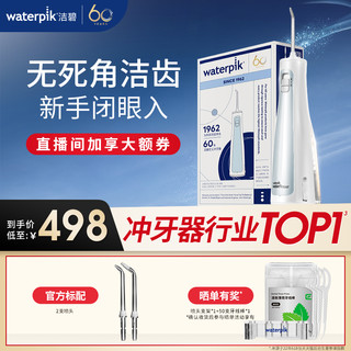 waterpik 洁碧 [热销]waterpik洁碧小白豚便携式冲牙器水牙线洁牙器家用GS8-1