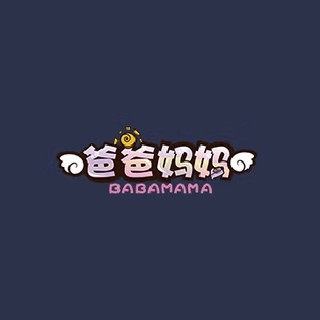 BABAMAMA/爸爸妈妈