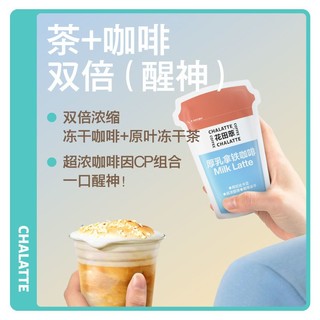 花田萃(CHALATTE)0蔗糖特浓厚乳拿铁冻干牛乳咖啡粉 囤货装