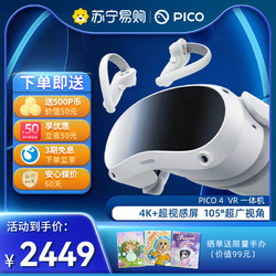 PICO 4 VR 一體機 8+128G 年度旗艦新機 智能眼鏡 VR眼鏡