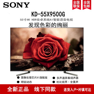 SONY 索尼 KD-55X9500G 55英寸 4K超高清安卓智能网络液晶平板电视