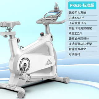 匹克（PEAK）磁控智能动感单车家用室内车健身房器材减肥静音运动自行车 标准版（纯白）PK-630无极变阻-蓝牙智联