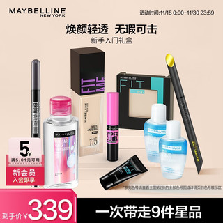 美宝莲（MAYBELLINE） 新手入门套组新手9件套粉底液 粉饼 眼线 眉笔 睫毛膏 妆前乳 卸妆 粉底柔雾112+粉饼110+开挂笔黑色+眉笔灰色