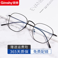 镜帅（Gimshy） 1.61防蓝光镜片0-600度+近视眼镜