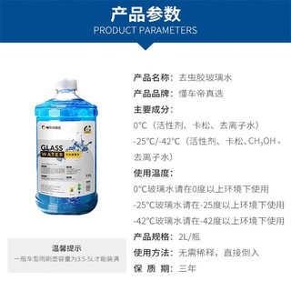 懂车帝 汽车玻璃水 -0℃ 2L 单瓶装