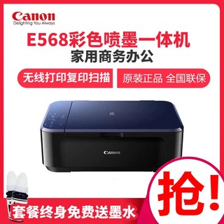 佳能 (Canon) 腾彩 PIXMA E568 无线彩色喷墨 自动双面打印 手机照片打印机 复印扫描一体机 喷墨一体机 学生作业打印机 套餐四