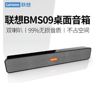 Lenovo 联想 BMS09桌面音箱10笔记本台式电脑小音响长方形长条有线外接3.5