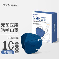 DR.CHU 初医生 彩色N95口罩医用防护口罩3D立体独立包装灭菌级  防护 10枚独立装