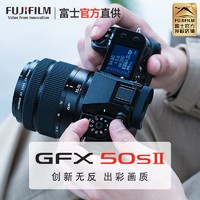 FUJIFILM 富士 [富士官方旗舰店]Fujifilm富士中画幅相机gfx50sⅡ+GF35-70mm镜头无反复古微单单反照相机长焦