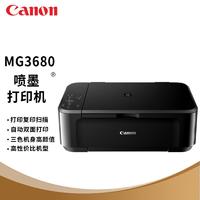 佳能(Canon)MG3680 喷墨打印机一体机 照片彩色打印双面打印机 喷墨一体机 打印 复印 扫描 手机无线WiFi 家用办公打印三合一 炫酷黑 套餐三