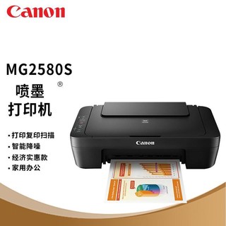 佳能(Canon)MG2580s彩色 照片打印机 喷墨一体机 打印机 小型办公 家用打印机 打印 复印 扫描 USB数据线连接 照片喷墨彩色多功能一体机 套餐一