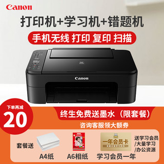 佳能(Canon)TS3380/TS3180打印机家用小型学生彩色喷墨多功能一体机 手机无线WiFi作业打印复印扫描 办公小型家庭三合一 官方标配(幻影黑) 套餐一