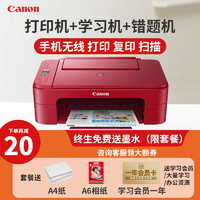 佳能(Canon)TS3380/TS3180打印机家用小型学生彩色喷墨多功能一体机 手机无线WiFi作业打印复印扫描 办公小型家庭三合一 官方标配(典雅红) 套餐四