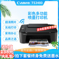 佳能TS3480打印机家用小型学生彩色喷墨多功能一体机手机无线WiFi作业打印复印扫描 黑 套4