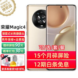 荣耀Magic4 5G旗舰手机 流金 8GB+256GB