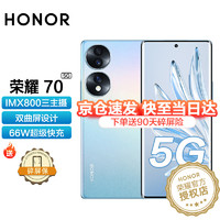 荣耀70 手机全网通5G 8+256GB 冰岛幻境 直播专用