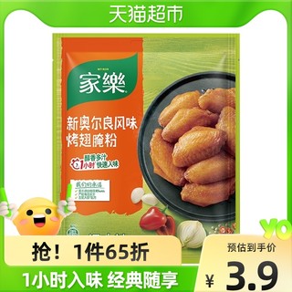 家乐腌粉新奥尔良风味烤翅鸡翅调味料调料火锅料底料35gX1袋