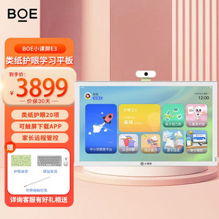 BOE 京东方 小课屏E3 21.5英寸平板电脑 6GB 128G