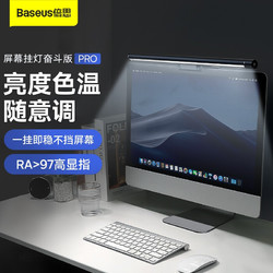 BASEUS 倍思 DGIWK-P01 LED屏幕挂灯 奋斗版Pro 5W