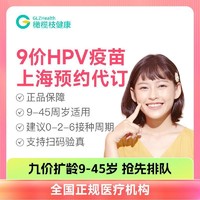 橄榄枝健康 上海9价4价HPV疫苗预防宫颈癌预约代订服务