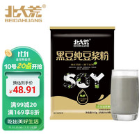 北大荒 黑豆纯豆浆500g（20gx25条）非转基因黑豆无糖添加 营养早餐豆浆粉 早餐燕麦搭档