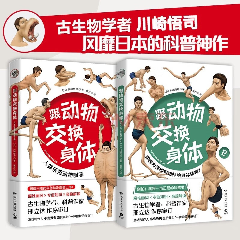 《跟动物交换身体》（共2册）