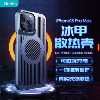 邦克仕(Benks)苹果13ProMax冰肤散热手机保护壳 iPhone13ProMax电竞壳保护套游戏散热款 防摔耐磨耐刮磁吸壳