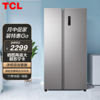 TCL 455升冰霜银V3对开门 超薄大容量养鲜冰箱 一级变频风冷无霜