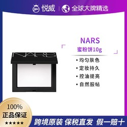 NARS 纳斯 娜斯遮瑕裸光透明色干粉定妆控油修容蜜粉饼10g