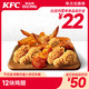 KFC 肯德基 12块鸡翅 兑换券