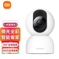 MI 小米 智能摄像头2云台版2.5K高清网络监控摄像头360全景400万像素