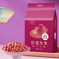 有券的上：柴火大院 红花生米 1kg