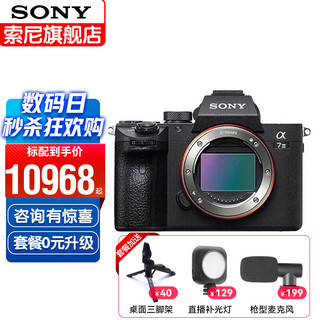 SONY 索尼 ILCE-7M3 a7m3 a73 全画幅微单照相机vlog 4K视频相机 A7M3单机