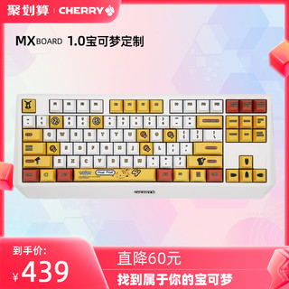 CHERRY 樱桃 宝可梦 MX 1.0 87键 有线机械键盘 皮卡丘 Cherry红轴 无光