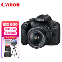 GLAD 佳能 Canon）EOS 1500D 入门级家用单反相机 18-55标准变焦镜头套机（含128G卡+相机包+备电+UV镜+三脚架）