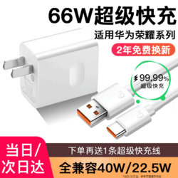 XUNMEILE 迅美乐 适用华为66W充电器头荣耀50/V40超级快充Mate40 P50Pro+Nova9手机