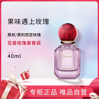 Chopard 萧邦 费利西亚玫瑰香型浓香水40ml