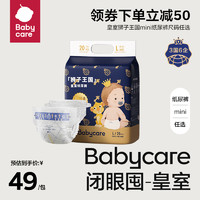 babycare 皇室狮子王国系列 纸尿裤