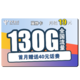 中国电信 翼静卡 19元月租（100G通用流量+30G定向流量）赠送40话费