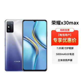 荣耀 HONOR X30 Max全网通5G手机钛空银8GB+128GB 电信用户专享优惠