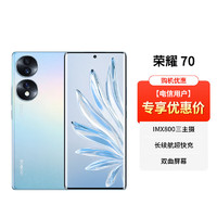 荣耀 HONOR 荣耀70 全网通5G手机 12GB+512GB 冰岛幻境 电信用户专享优惠