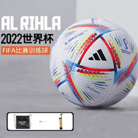 adidas 阿迪达斯 卡塔尔世界杯足球ALRIHLA男女新款5号训练比赛足球