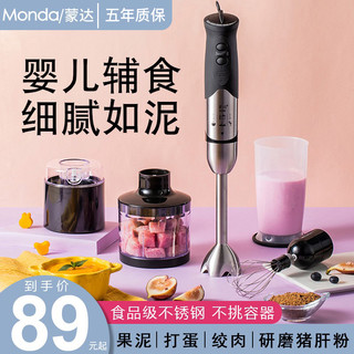 MONDA 蒙达 料理棒辅食机婴儿宝宝手持多功能绞肉机家用小型研磨搅拌机器