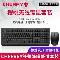 CHERRY 樱桃 DW3000无线键盘鼠标套装打字码字静音薄膜商务办公便携