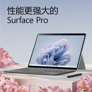 Microsoft 微软 Surface Pro 9 二合一平板电脑 酷睿i7 16G 512G亮铂金+带笔槽键盘盖 亮铂金 英特尔Evo认证