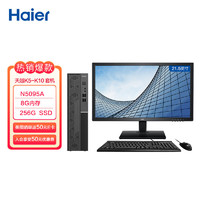 Haier 海尔 天越K5-K10 个人商务办公企业采购台式机PC电脑（四核N5095A/8G/256G SSD/Win11）21.5英寸