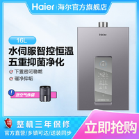 抖音超值购：Haier 海尔 官方 FA320燃气热水器天然气水伺服强排式智能节能即热壁挂机